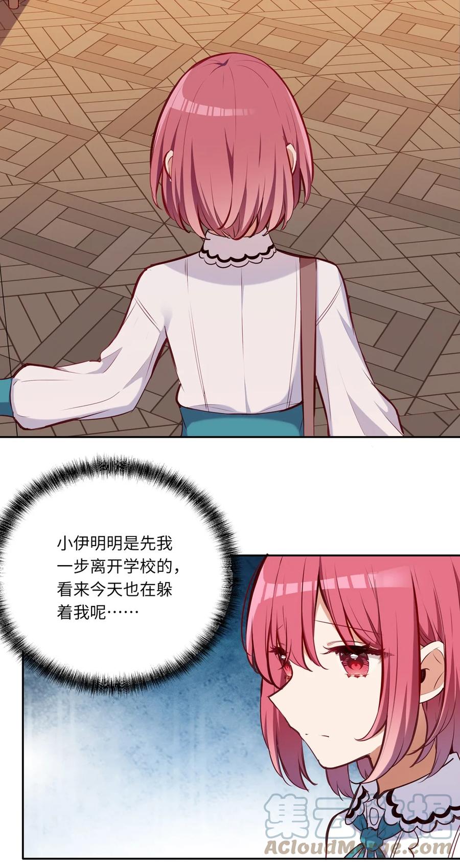 《请欺负我吧，恶役小姐！》029 她喜欢的类型 第23页