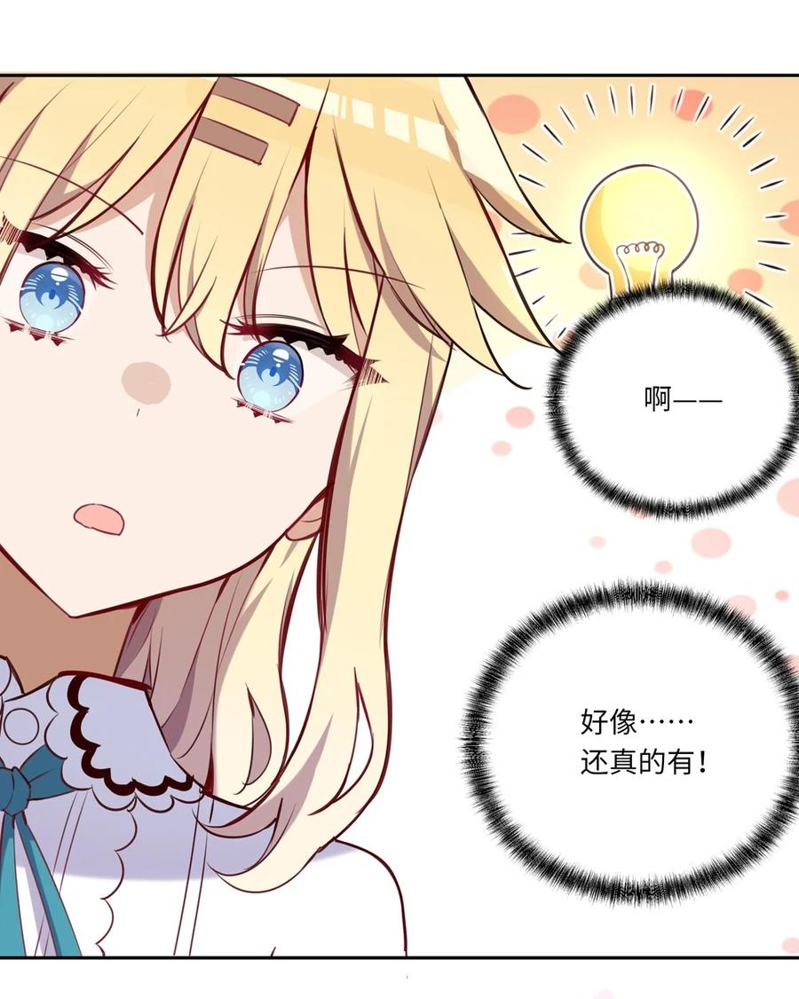 《请欺负我吧，恶役小姐！》029 她喜欢的类型 第20页
