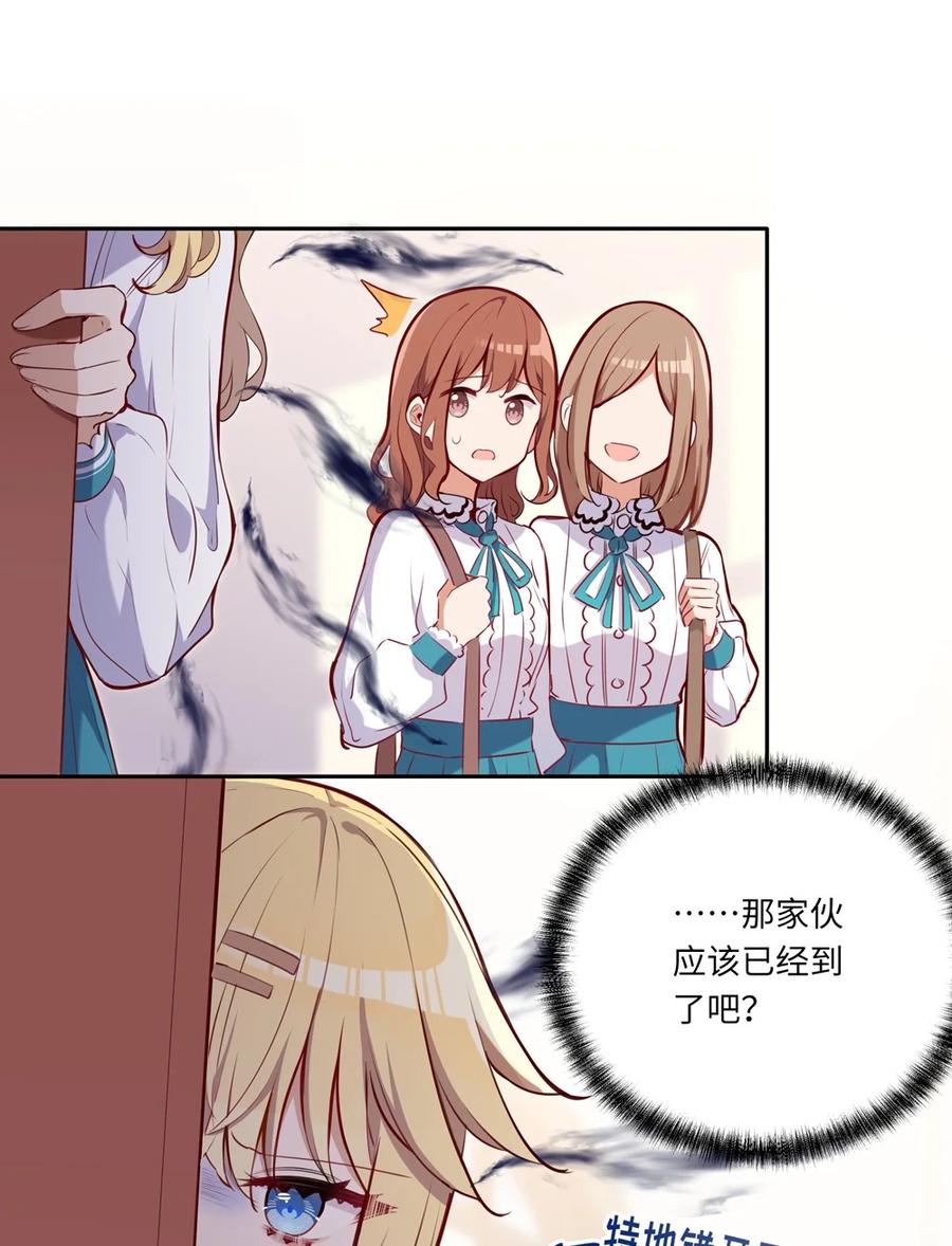《请欺负我吧，恶役小姐！》029 她喜欢的类型 第4页
