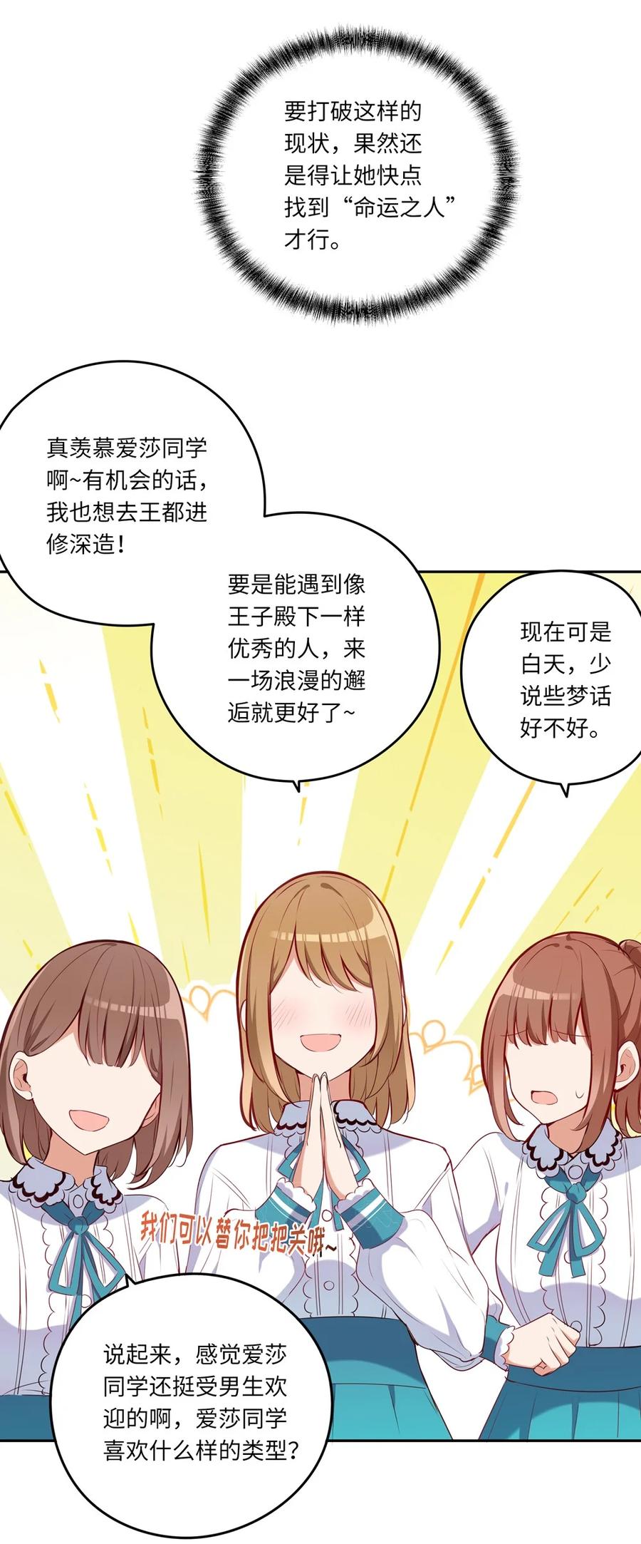 《请欺负我吧，恶役小姐！》029 她喜欢的类型 第12页