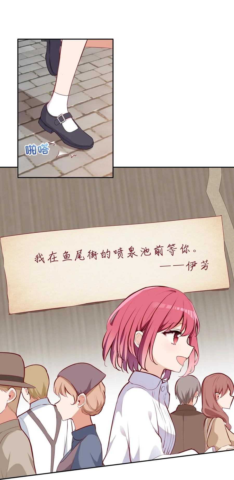 《请欺负我吧，恶役小姐！》030 我有个失礼的问题 第4页