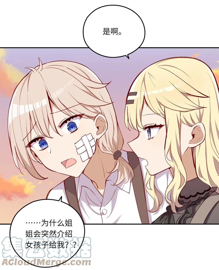 《请欺负我吧，恶役小姐！》030 我有个失礼的问题 第21页