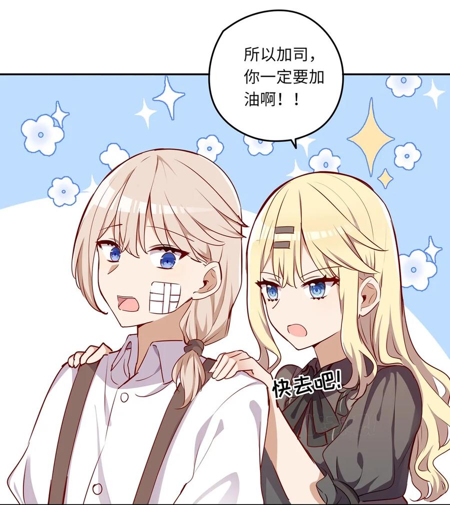 《请欺负我吧，恶役小姐！》030 我有个失礼的问题 第24页
