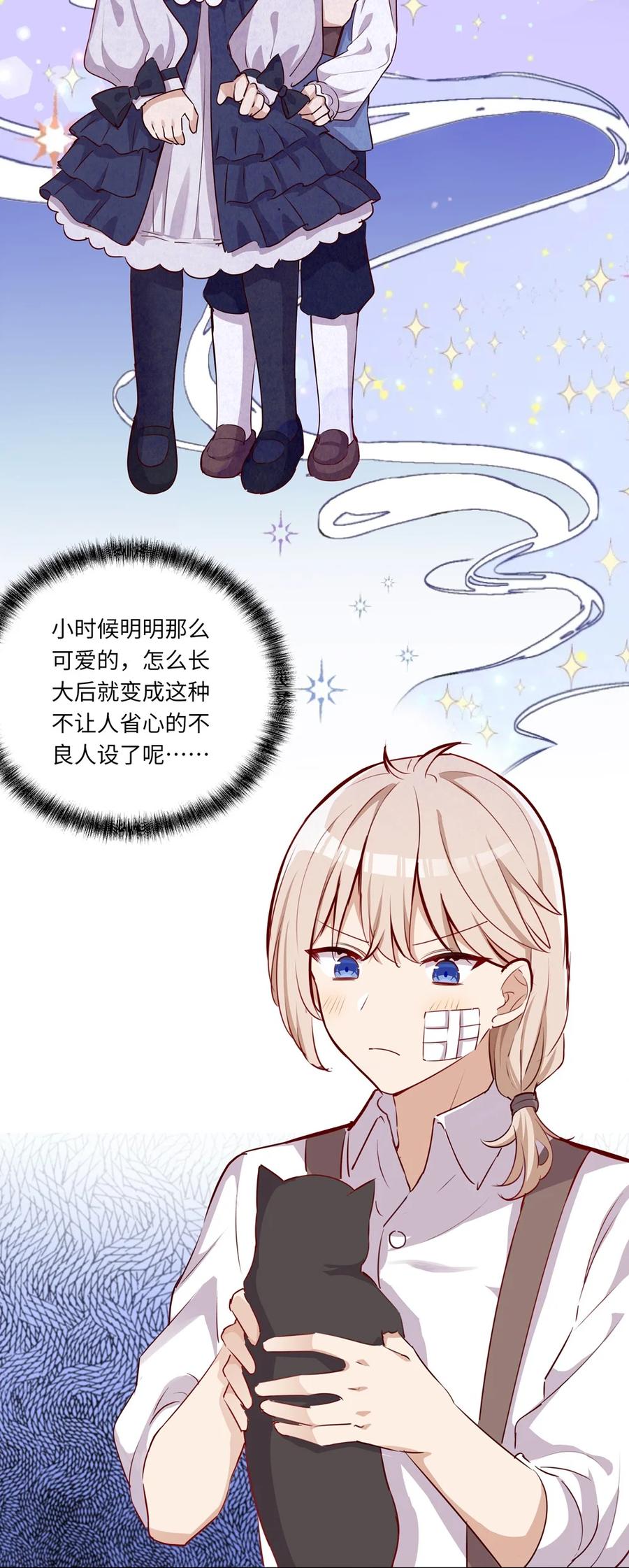 《请欺负我吧，恶役小姐！》030 我有个失礼的问题 第18页