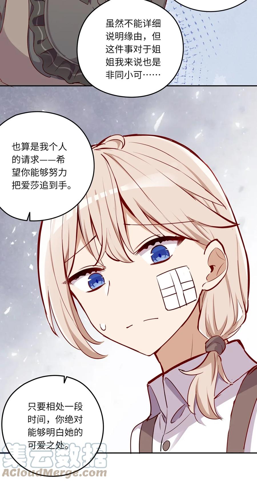 《请欺负我吧，恶役小姐！》030 我有个失礼的问题 第23页