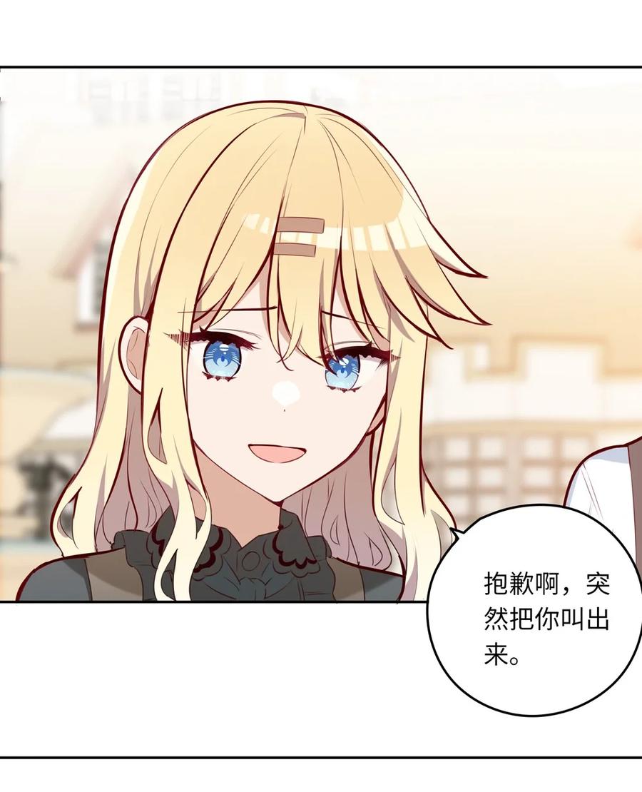 《请欺负我吧，恶役小姐！》030 我有个失礼的问题 第8页
