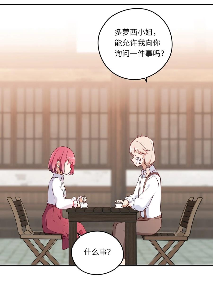 《请欺负我吧，恶役小姐！》030 我有个失礼的问题 第38页