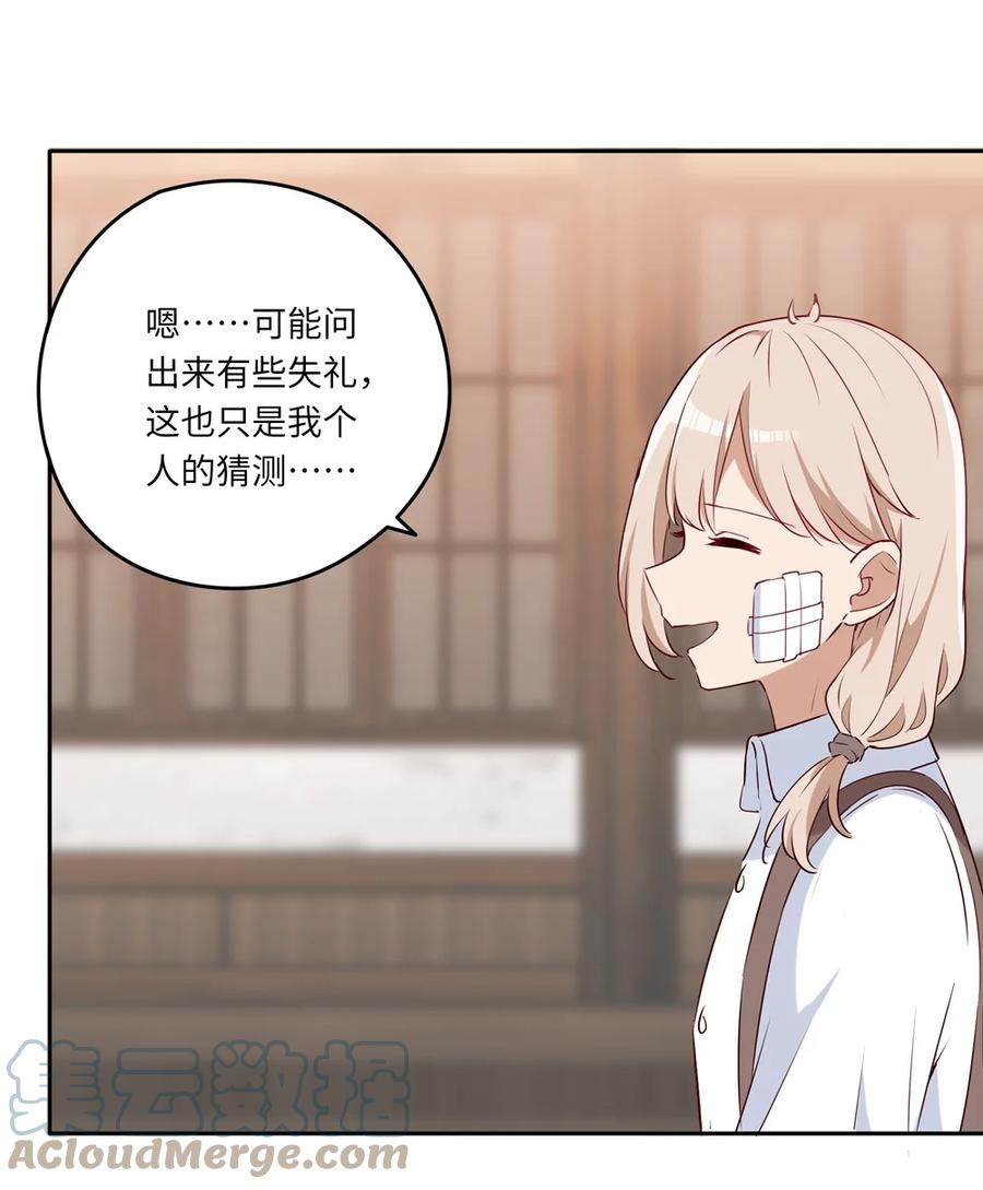 《请欺负我吧，恶役小姐！》030 我有个失礼的问题 第39页