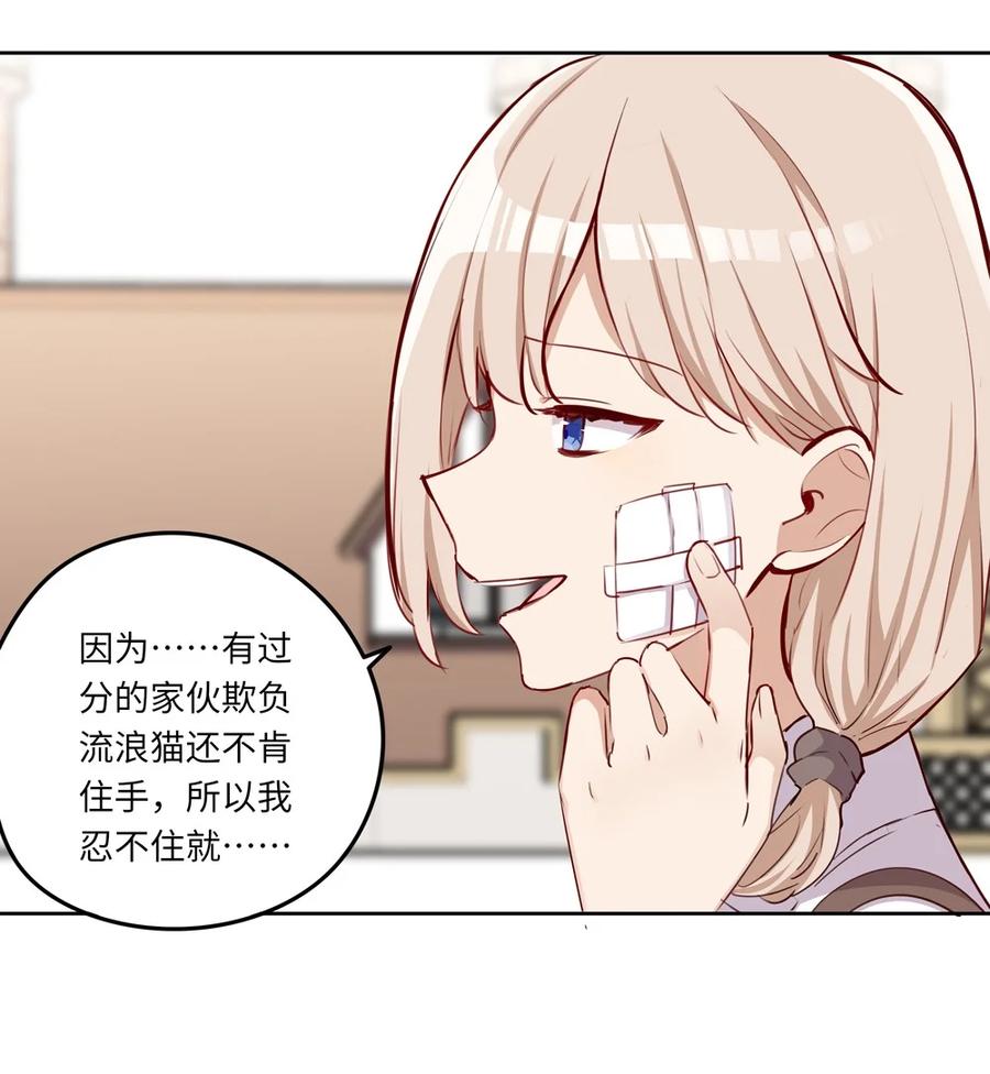 《请欺负我吧，恶役小姐！》030 我有个失礼的问题 第16页