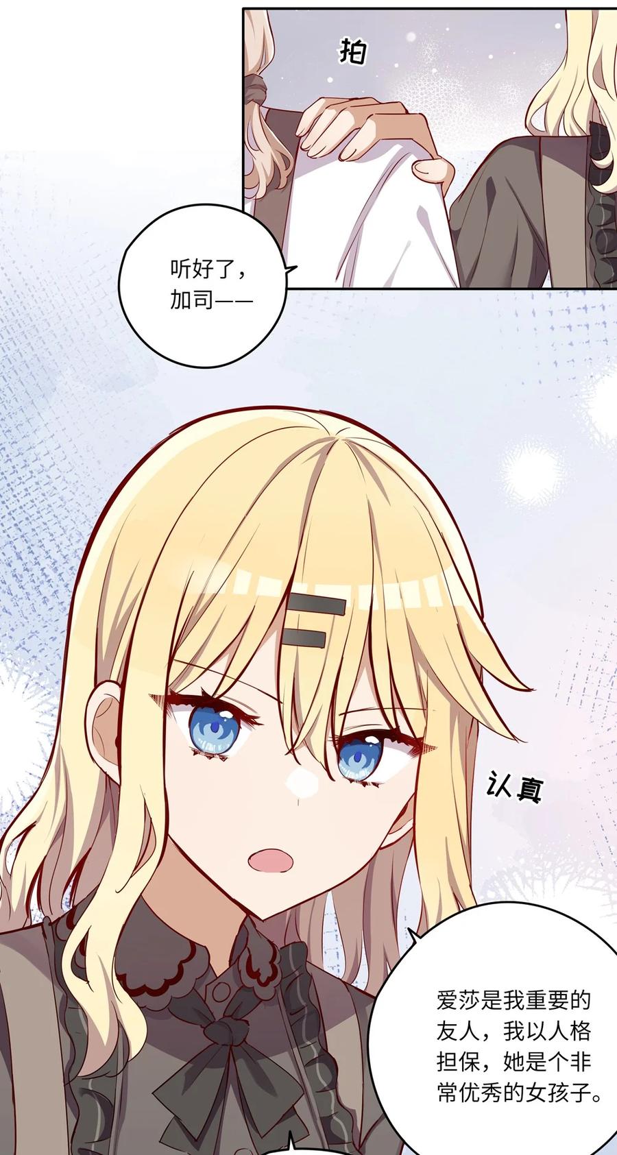 《请欺负我吧，恶役小姐！》030 我有个失礼的问题 第22页