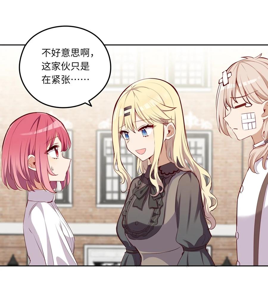《请欺负我吧，恶役小姐！》030 我有个失礼的问题 第14页