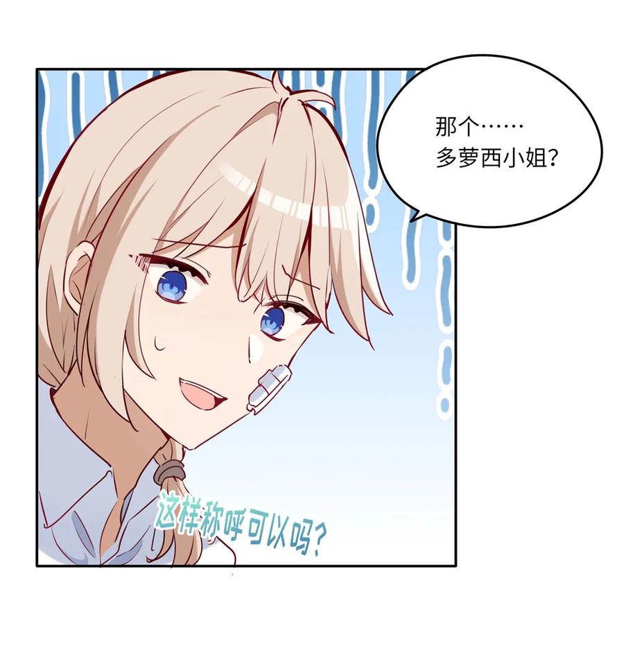 《请欺负我吧，恶役小姐！》030 我有个失礼的问题 第30页