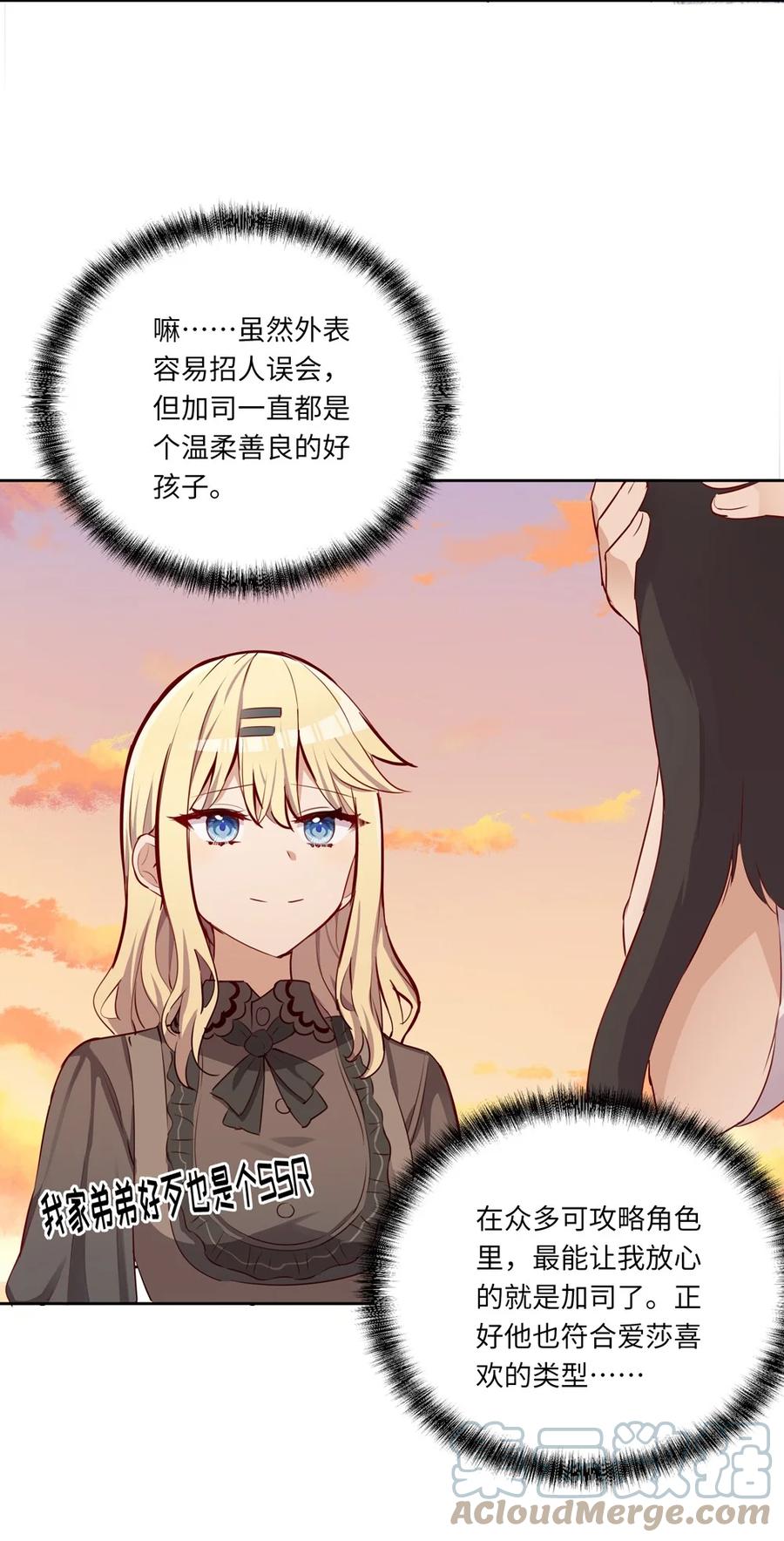 《请欺负我吧，恶役小姐！》030 我有个失礼的问题 第19页