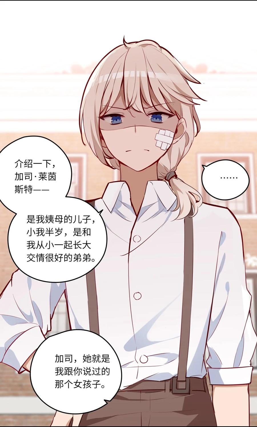 《请欺负我吧，恶役小姐！》030 我有个失礼的问题 第10页