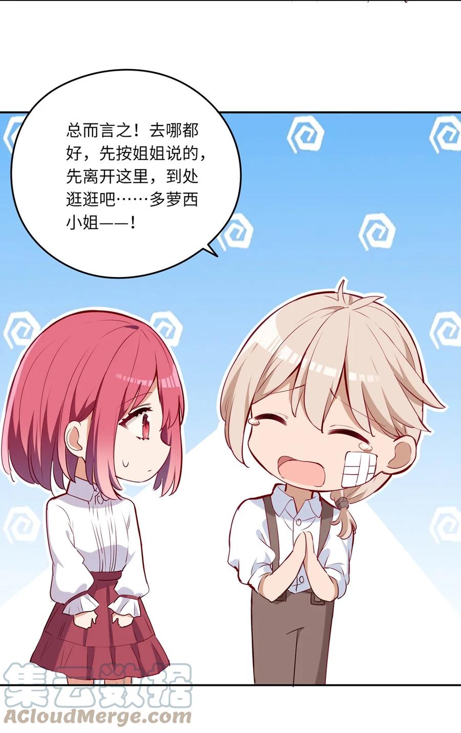 《请欺负我吧，恶役小姐！》030 我有个失礼的问题 第33页