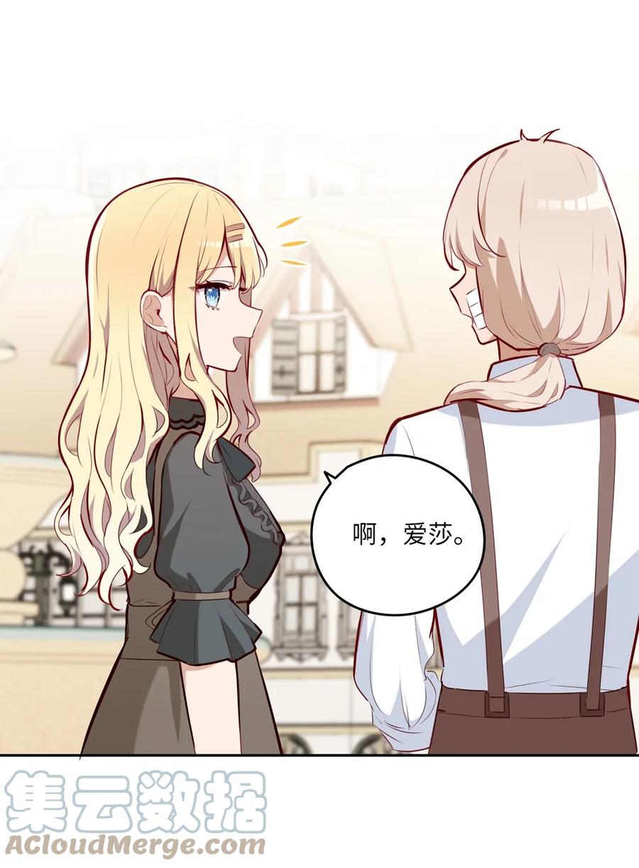 《请欺负我吧，恶役小姐！》030 我有个失礼的问题 第7页