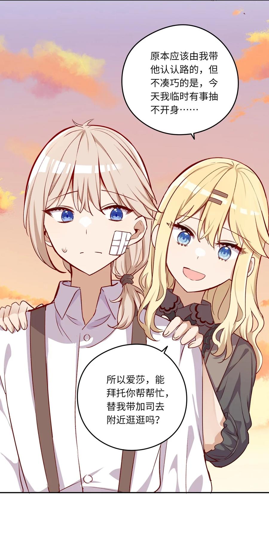 《请欺负我吧，恶役小姐！》030 我有个失礼的问题 第26页