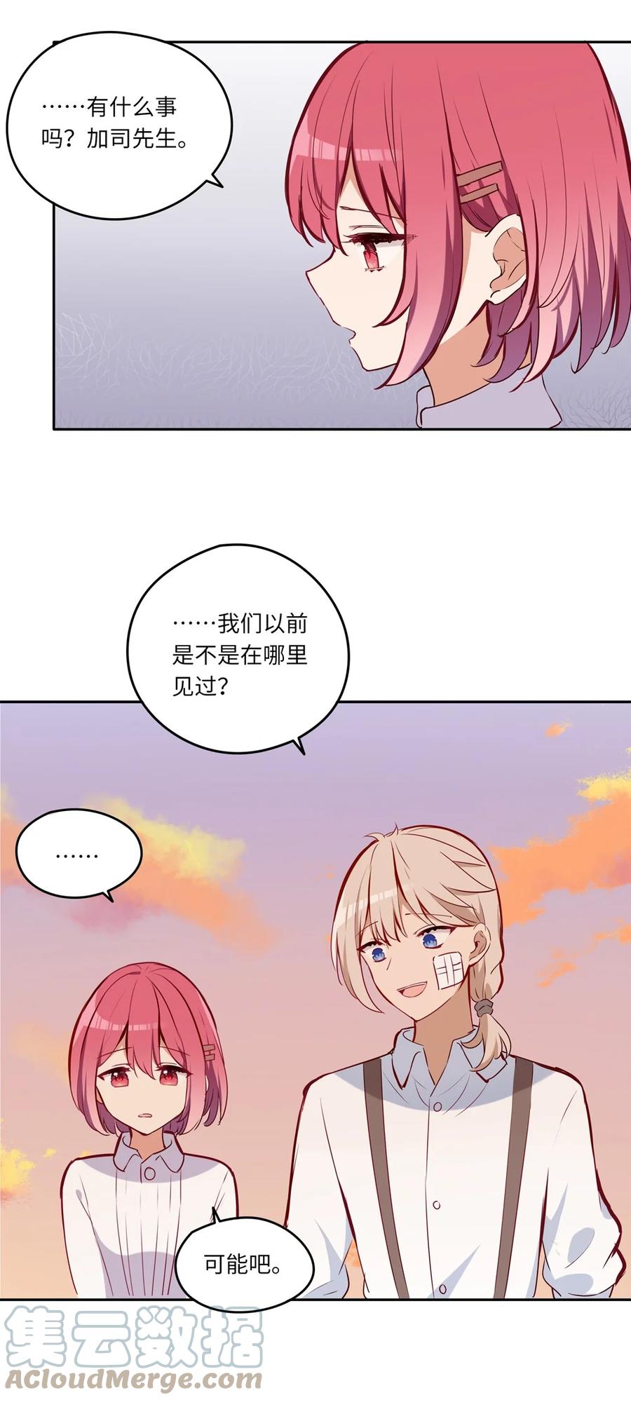 《请欺负我吧，恶役小姐！》030 我有个失礼的问题 第31页