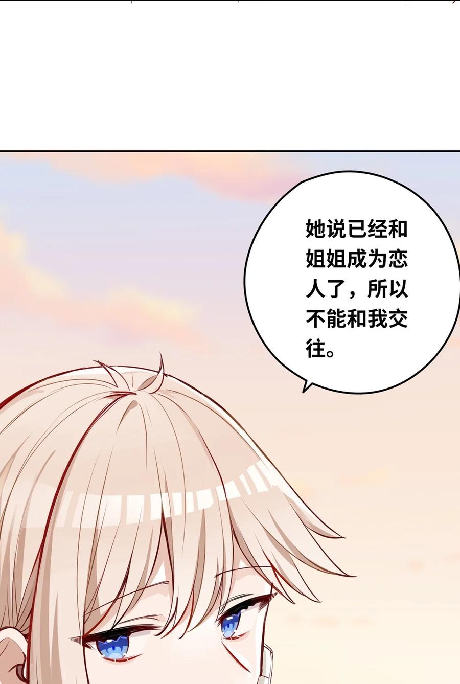 《请欺负我吧，恶役小姐！》031 我比想象的在乎她 第53页