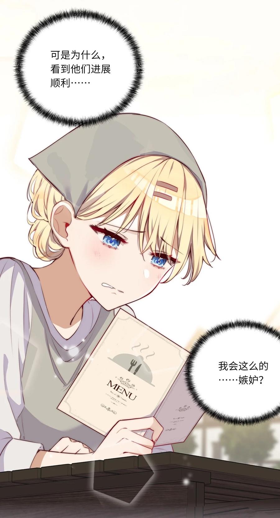 《请欺负我吧，恶役小姐！》031 我比想象的在乎她 第24页