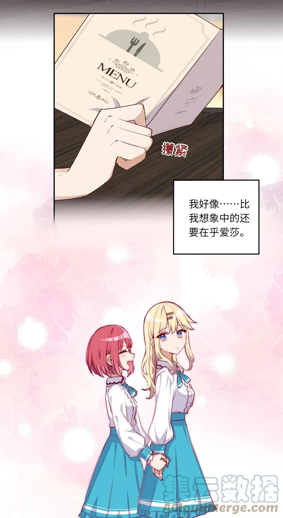 《请欺负我吧，恶役小姐！》031 我比想象的在乎她 第25页