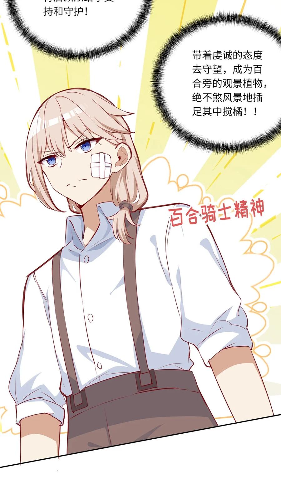 《请欺负我吧，恶役小姐！》031 我比想象的在乎她 第41页