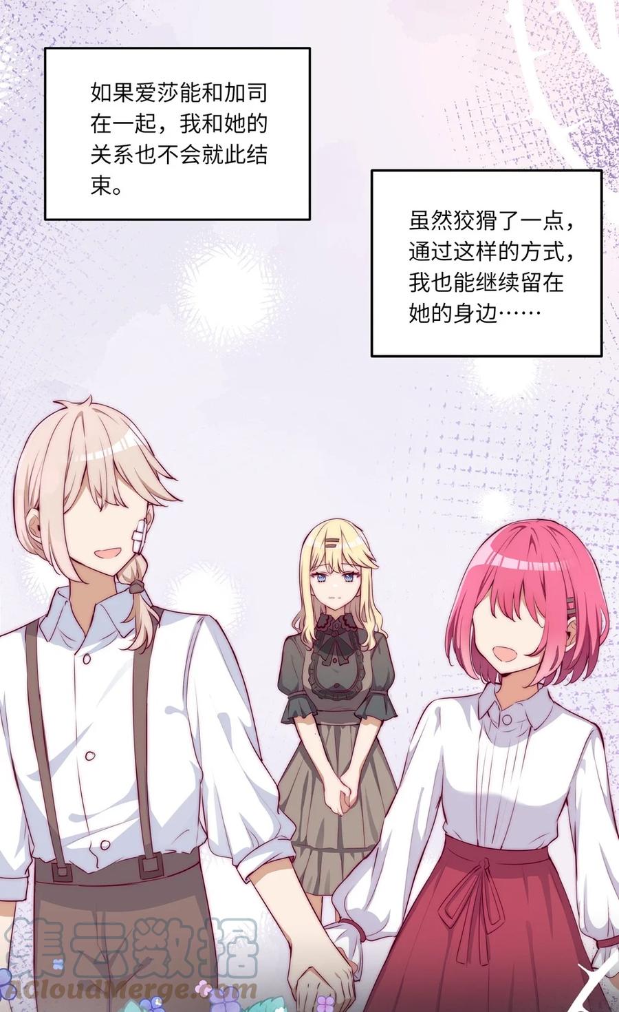 《请欺负我吧，恶役小姐！》031 我比想象的在乎她 第28页