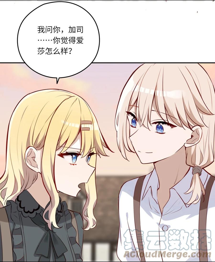 《请欺负我吧，恶役小姐！》031 我比想象的在乎她 第46页