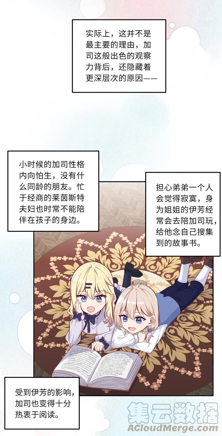 《请欺负我吧，恶役小姐！》031 我比想象的在乎她 第7页