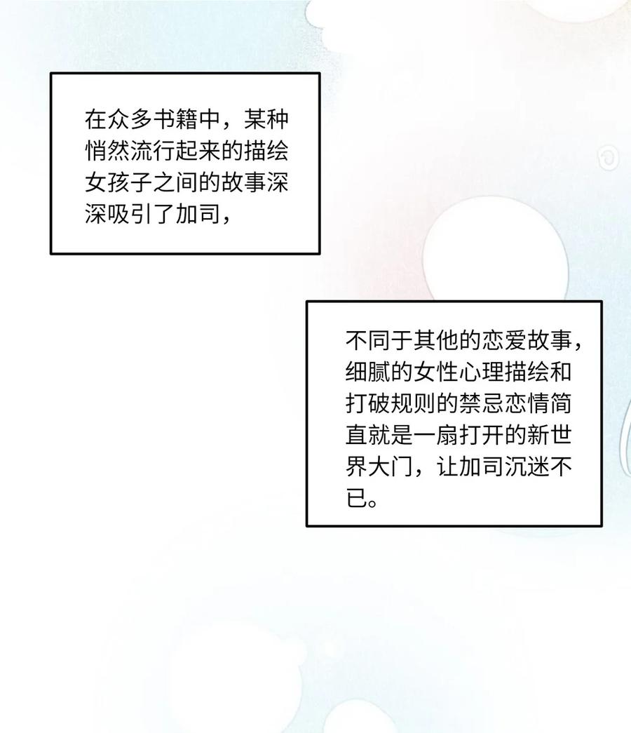 《请欺负我吧，恶役小姐！》031 我比想象的在乎她 第9页
