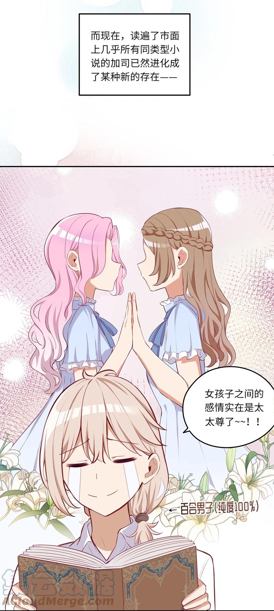 《请欺负我吧，恶役小姐！》031 我比想象的在乎她 第10页
