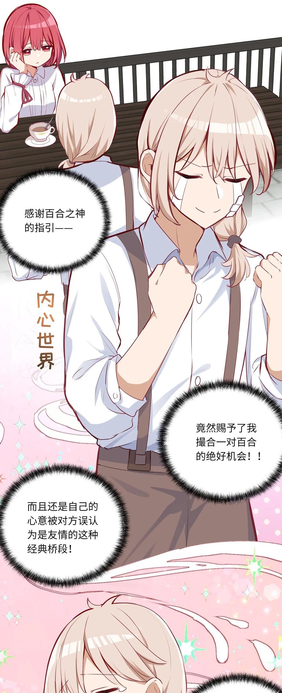《请欺负我吧，恶役小姐！》031 我比想象的在乎她 第17页
