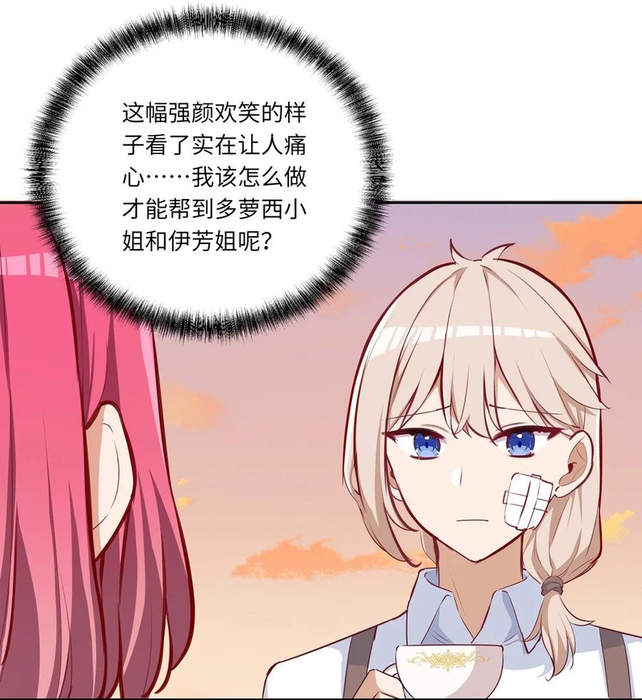 《请欺负我吧，恶役小姐！》031 我比想象的在乎她 第14页