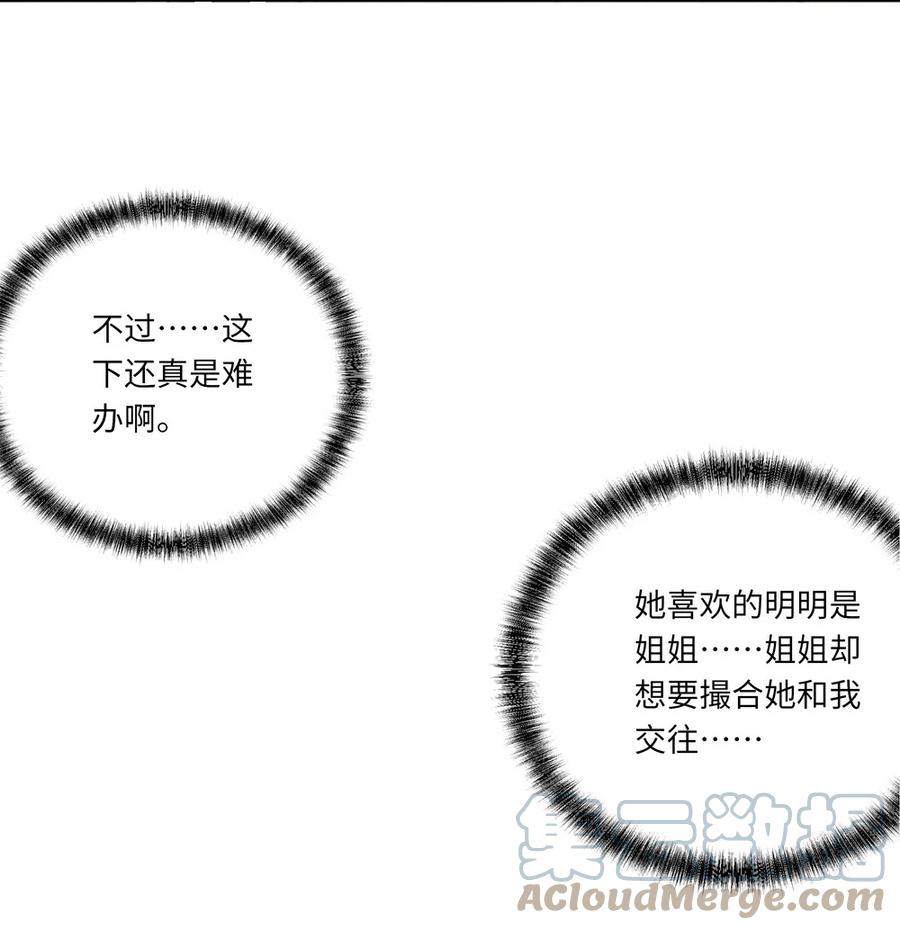 《请欺负我吧，恶役小姐！》031 我比想象的在乎她 第13页