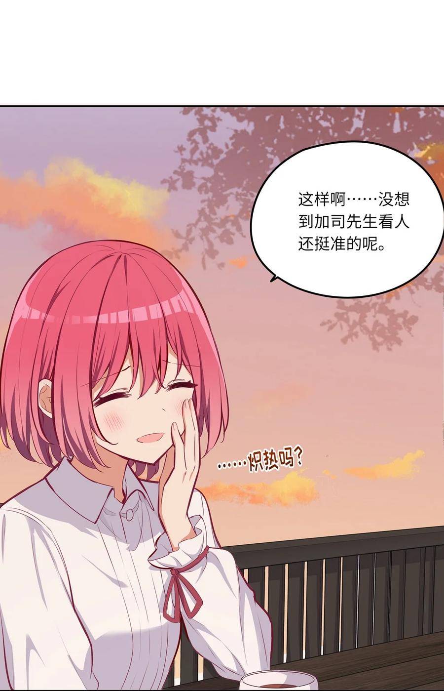 《请欺负我吧，恶役小姐！》031 我比想象的在乎她 第12页