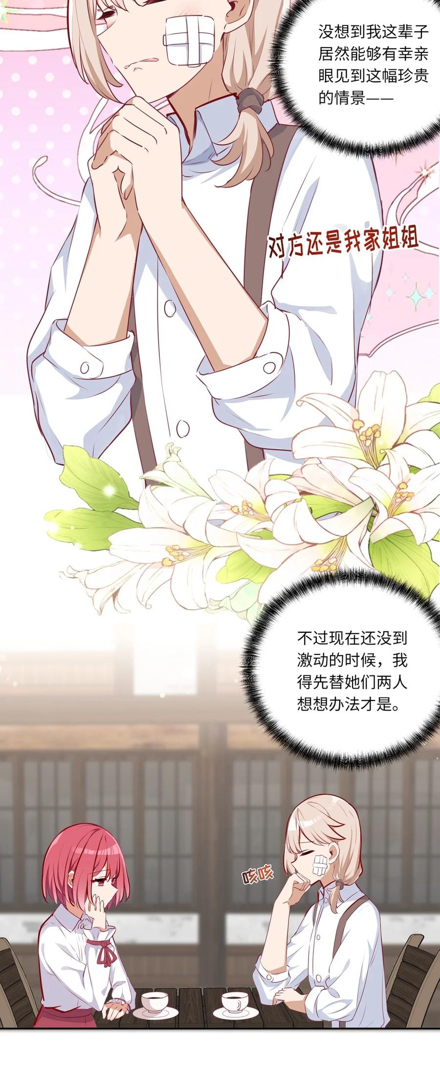 《请欺负我吧，恶役小姐！》031 我比想象的在乎她 第18页