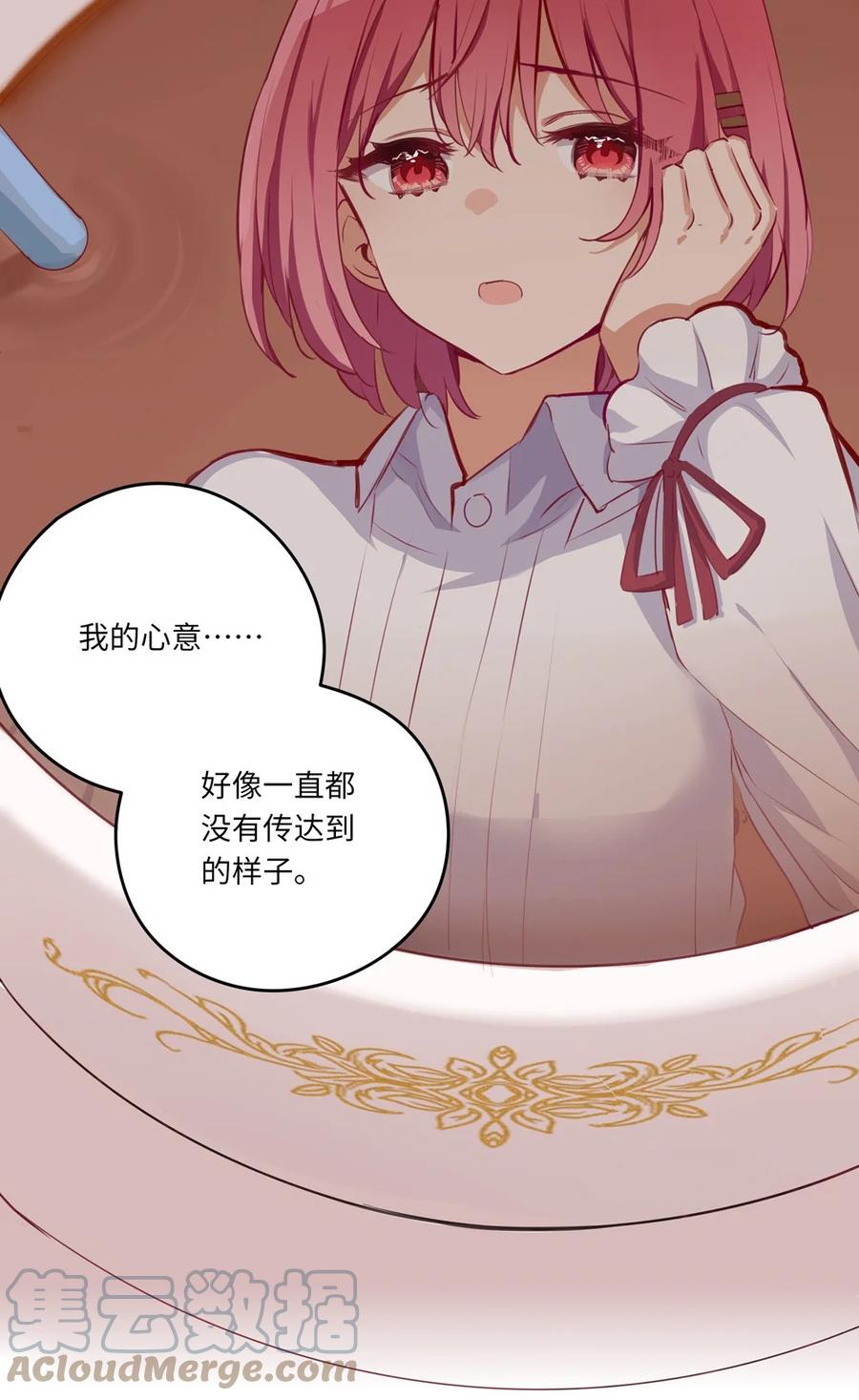 《请欺负我吧，恶役小姐！》031 我比想象的在乎她 第16页
