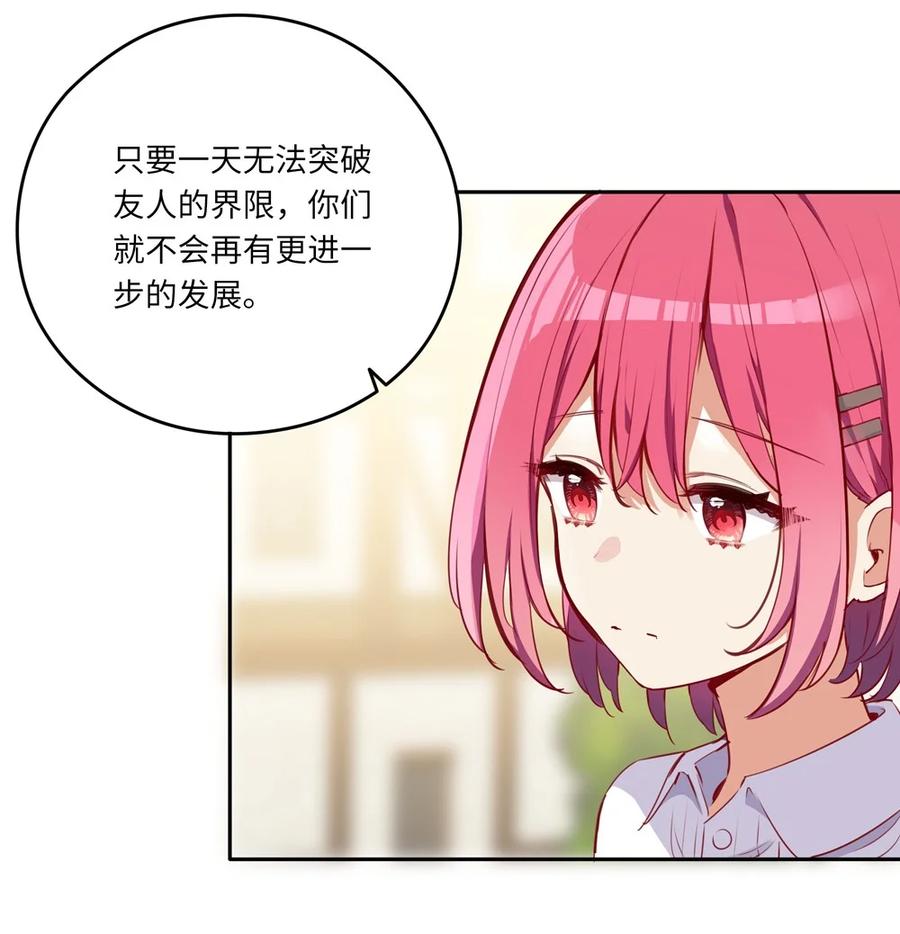 《请欺负我吧，恶役小姐！》031 我比想象的在乎她 第33页