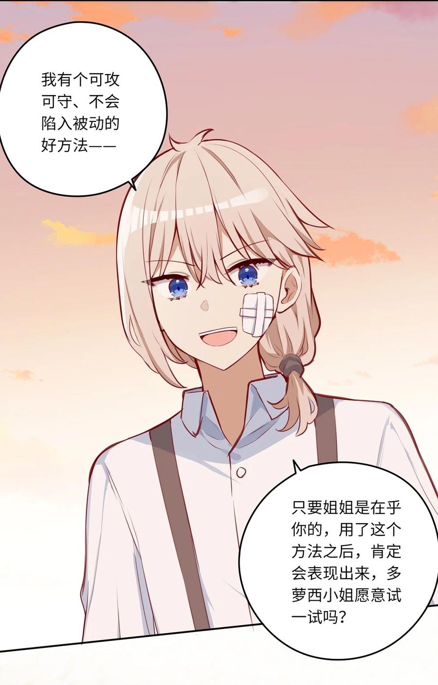 《请欺负我吧，恶役小姐！》031 我比想象的在乎她 第39页
