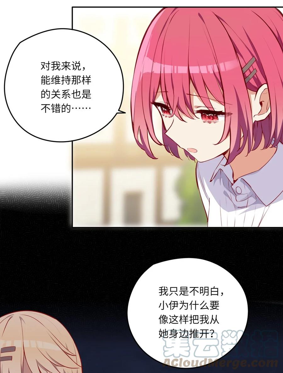 《请欺负我吧，恶役小姐！》031 我比想象的在乎她 第34页