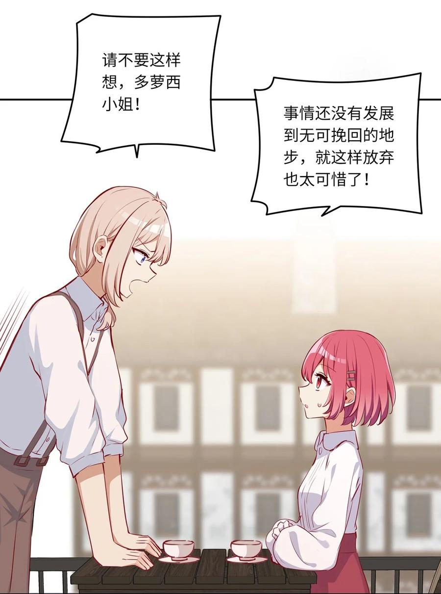 《请欺负我吧，恶役小姐！》031 我比想象的在乎她 第38页