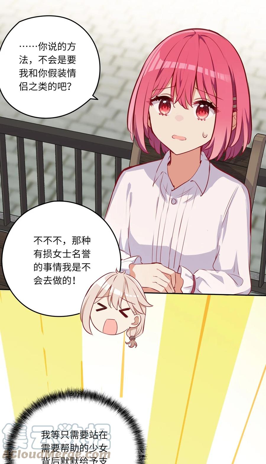《请欺负我吧，恶役小姐！》031 我比想象的在乎她 第40页