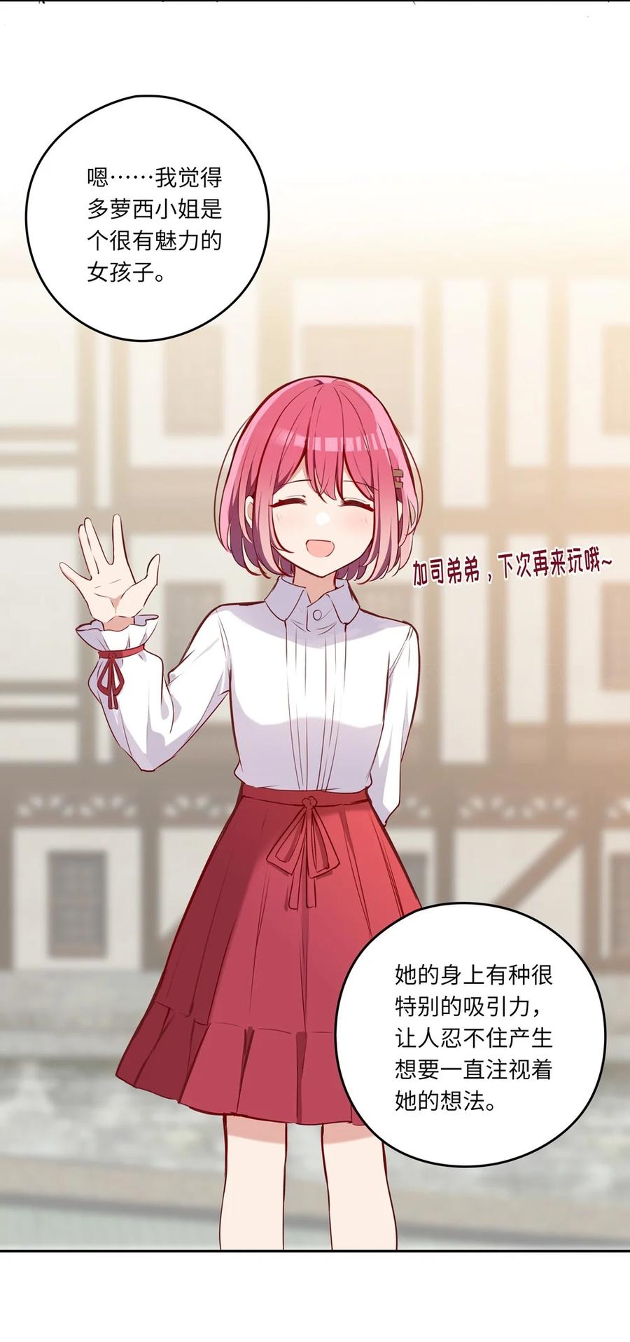 《请欺负我吧，恶役小姐！》031 我比想象的在乎她 第47页