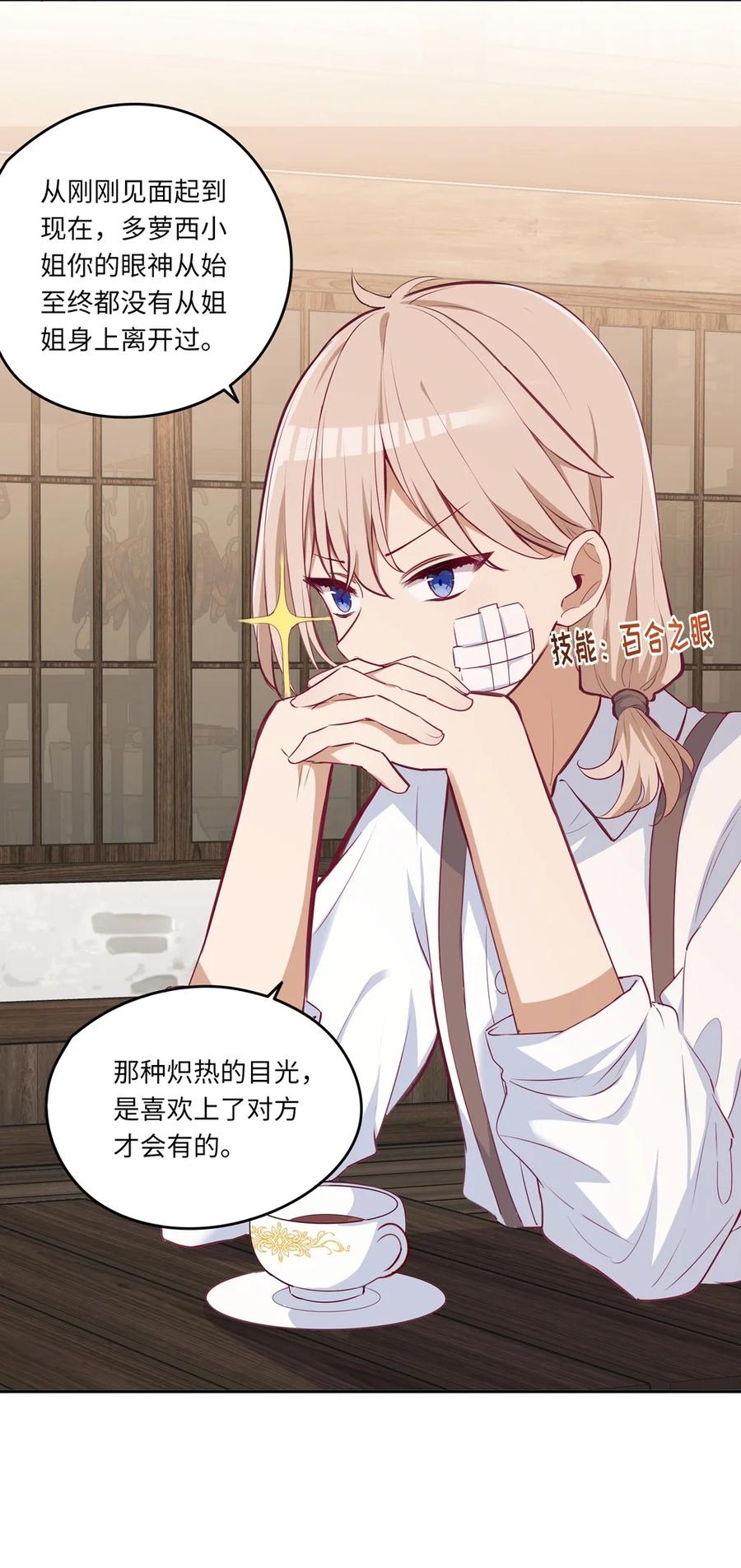 《请欺负我吧，恶役小姐！》031 我比想象的在乎她 第11页