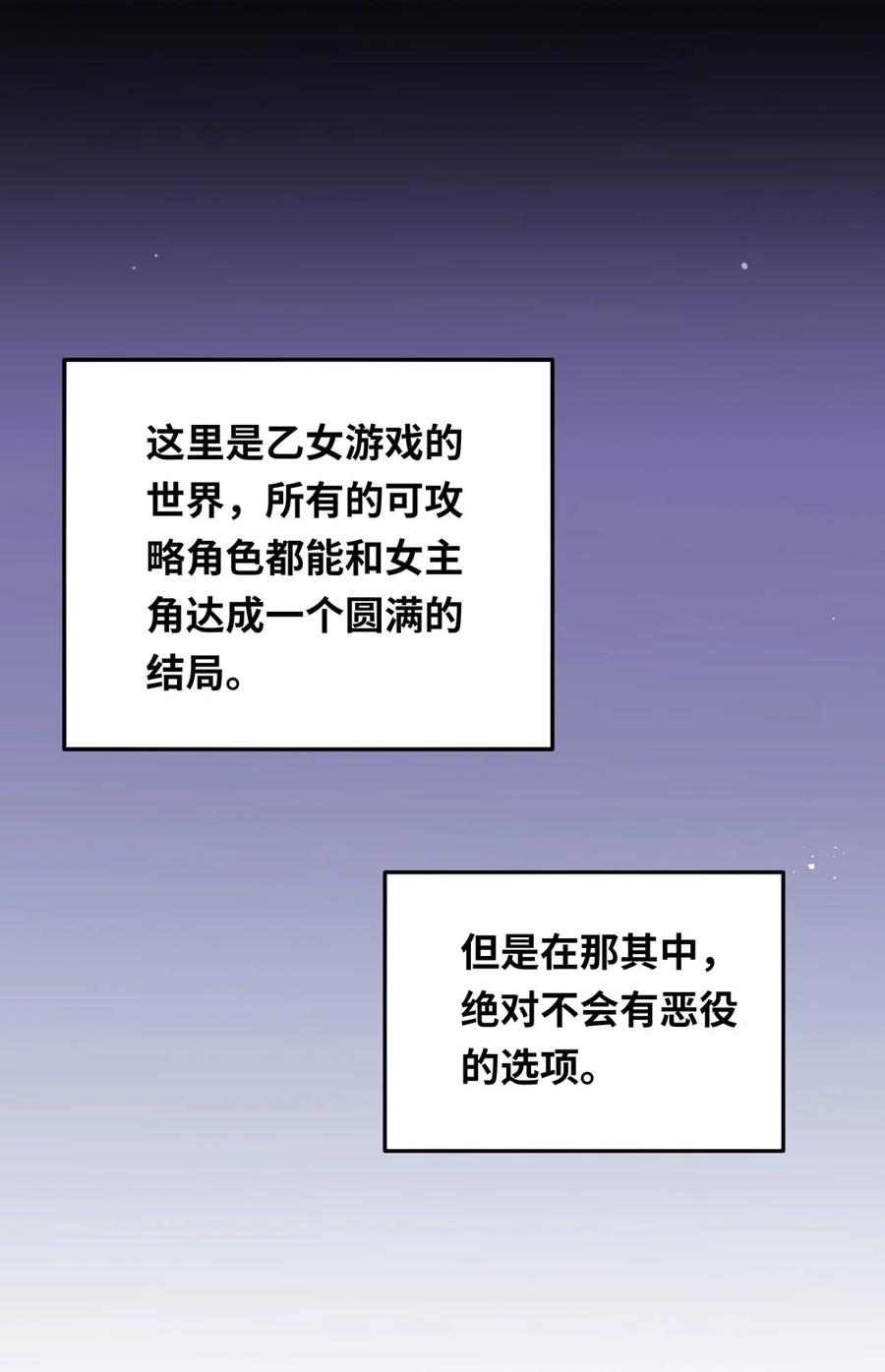 《请欺负我吧，恶役小姐！》031 我比想象的在乎她 第30页
