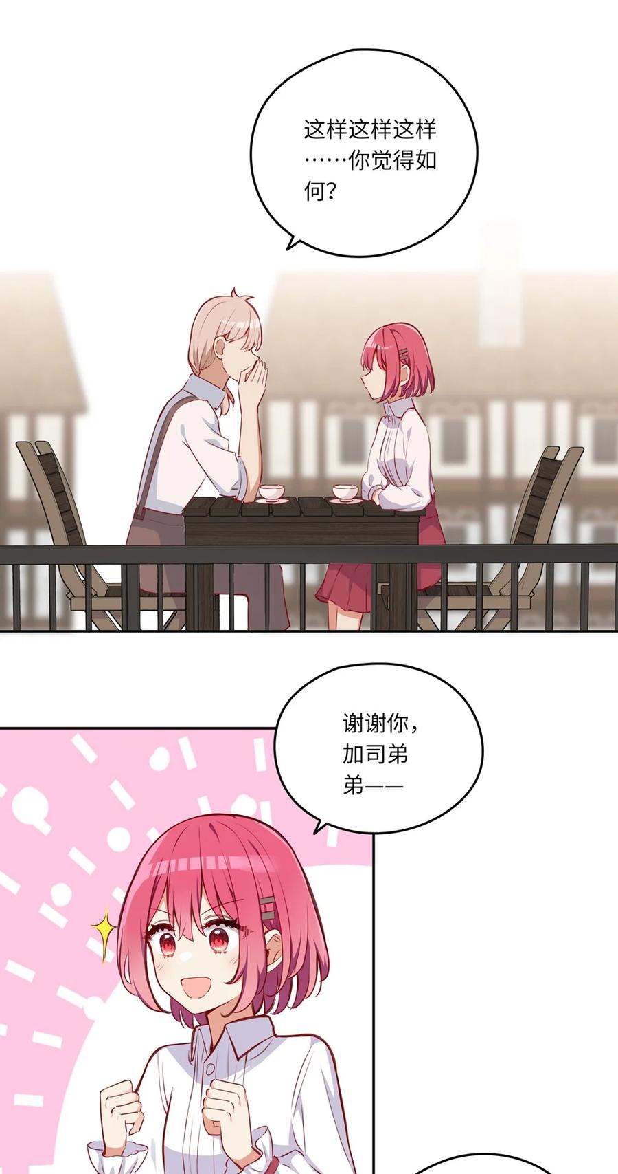 《请欺负我吧，恶役小姐！》031 我比想象的在乎她 第42页