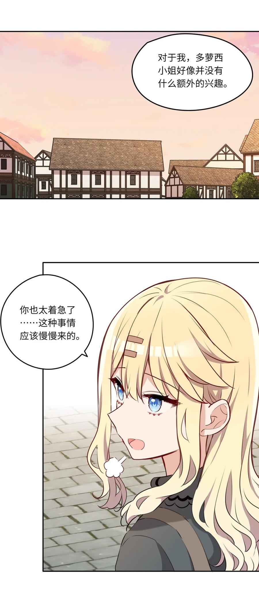 《请欺负我吧，恶役小姐！》031 我比想象的在乎她 第51页