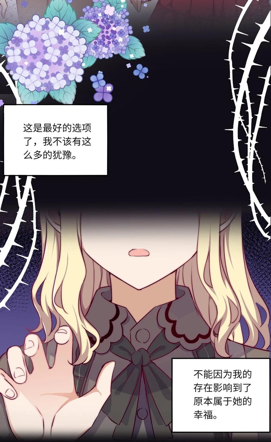 《请欺负我吧，恶役小姐！》031 我比想象的在乎她 第29页