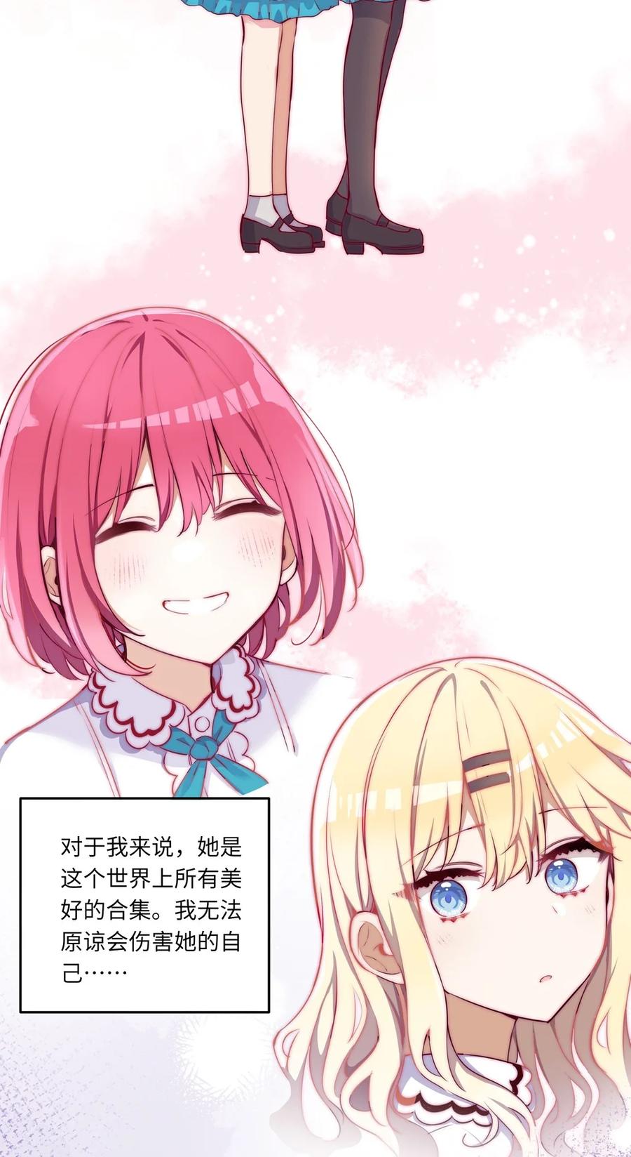 《请欺负我吧，恶役小姐！》031 我比想象的在乎她 第26页