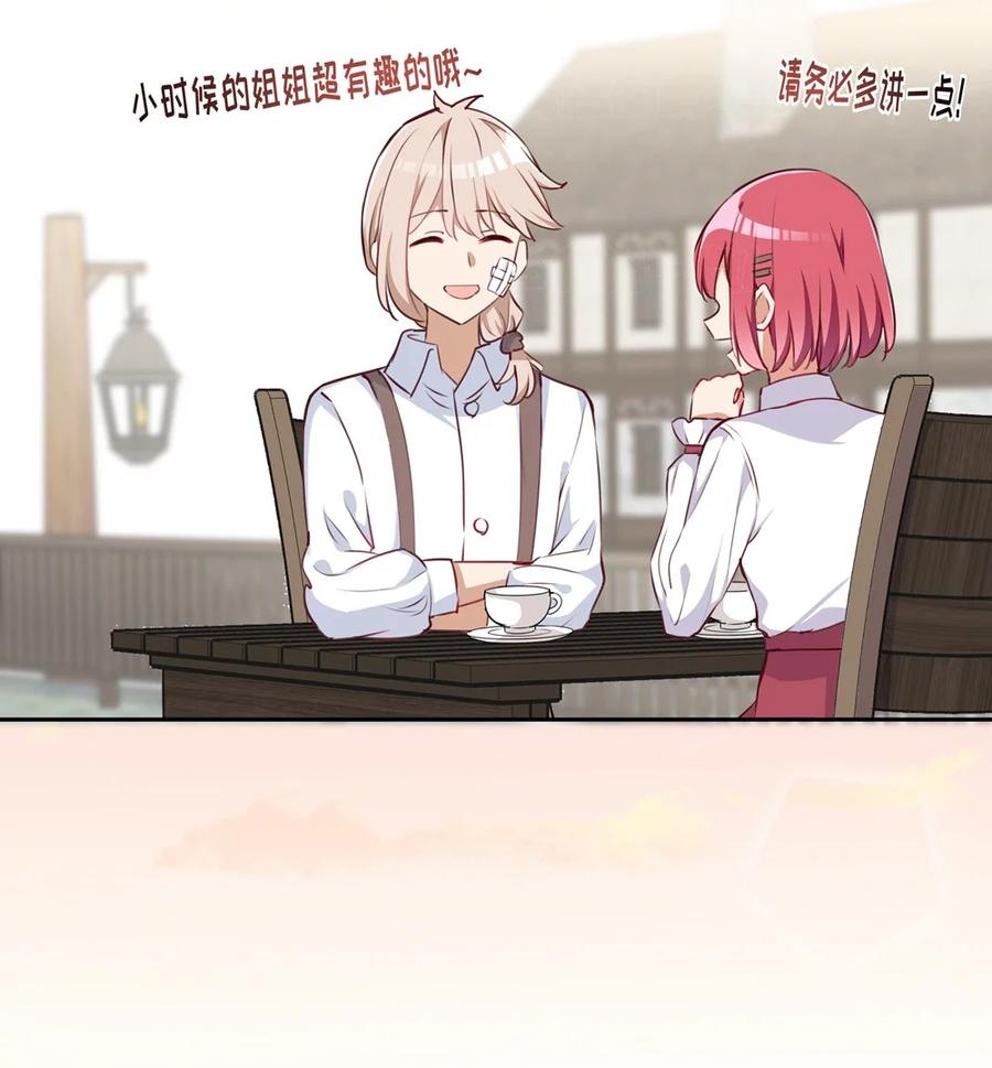 《请欺负我吧，恶役小姐！》031 我比想象的在乎她 第23页